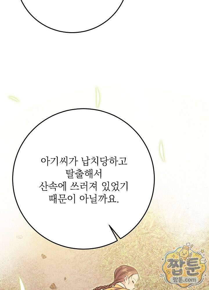 말단 후궁의 딸로 태어났습니다 87화 11