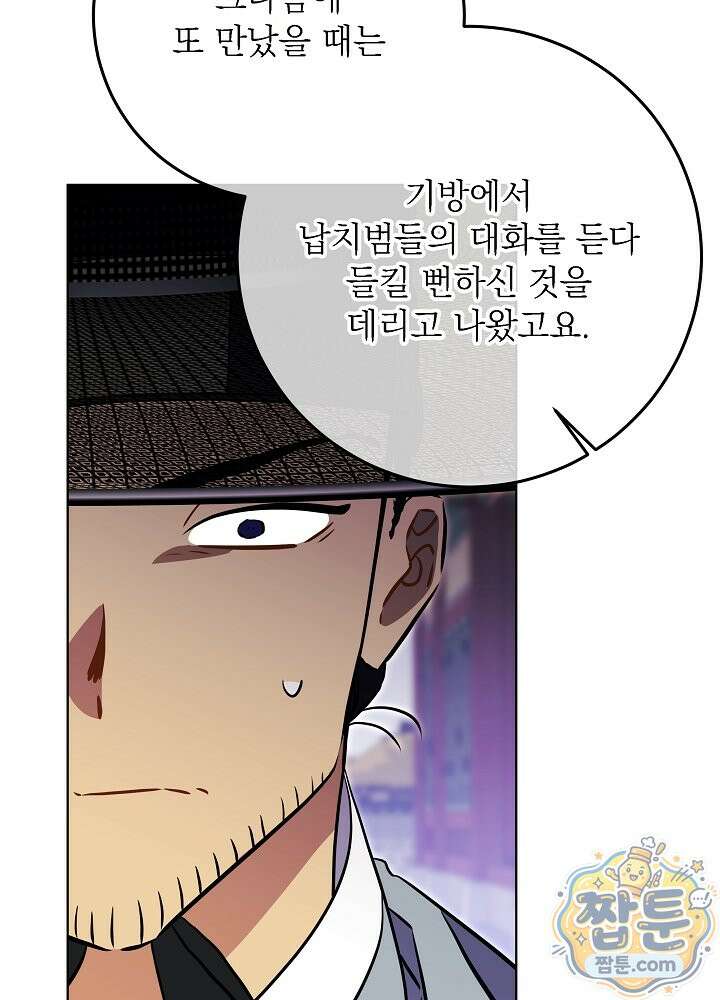 말단 후궁의 딸로 태어났습니다 87화 13