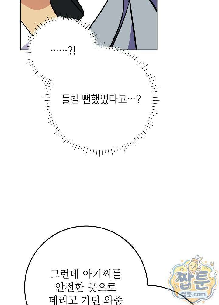 말단 후궁의 딸로 태어났습니다 87화 14