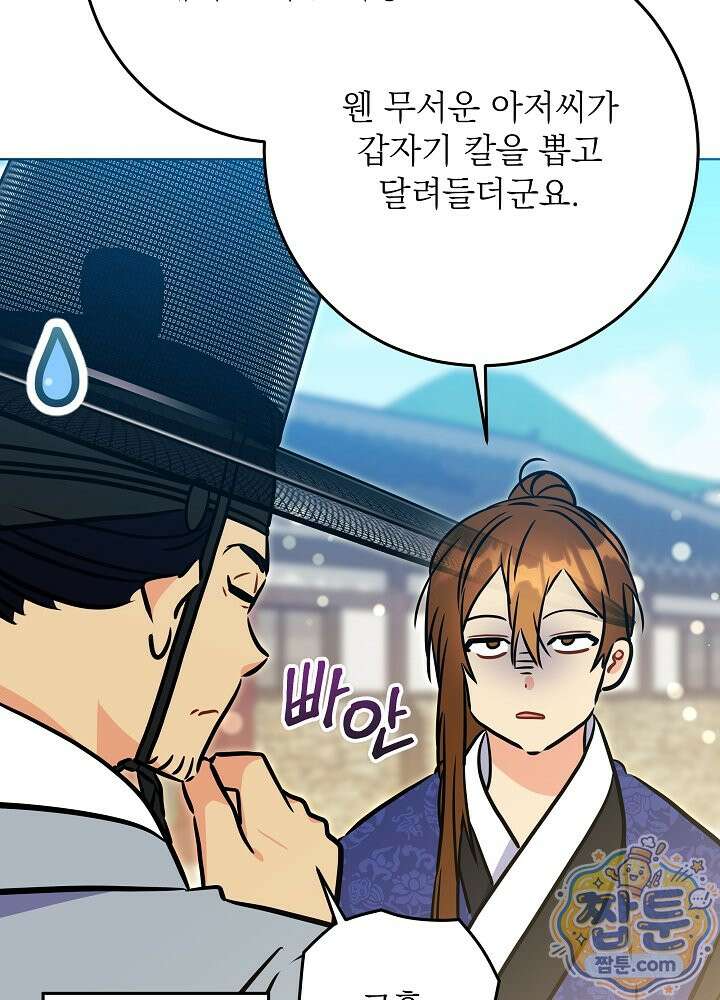 말단 후궁의 딸로 태어났습니다 87화 15