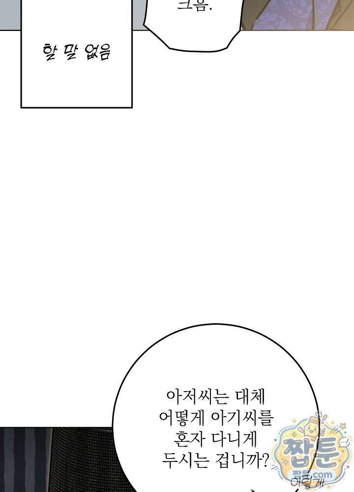 말단 후궁의 딸로 태어났습니다 87화 16
