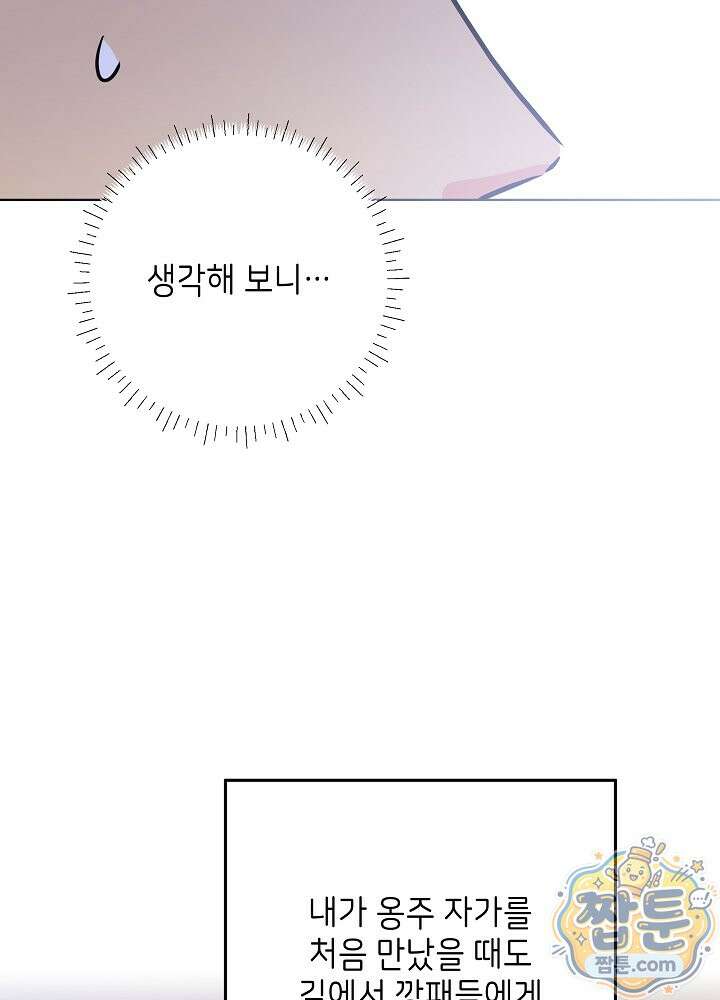 말단 후궁의 딸로 태어났습니다 87화 19