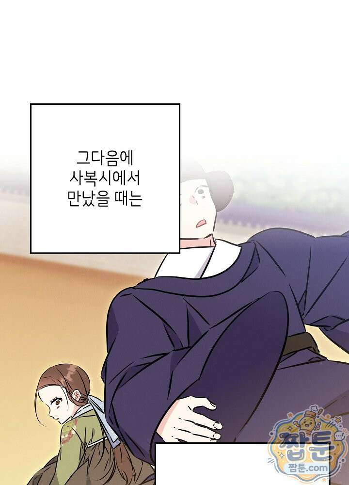 말단 후궁의 딸로 태어났습니다 87화 21