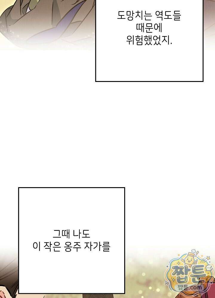 말단 후궁의 딸로 태어났습니다 87화 22