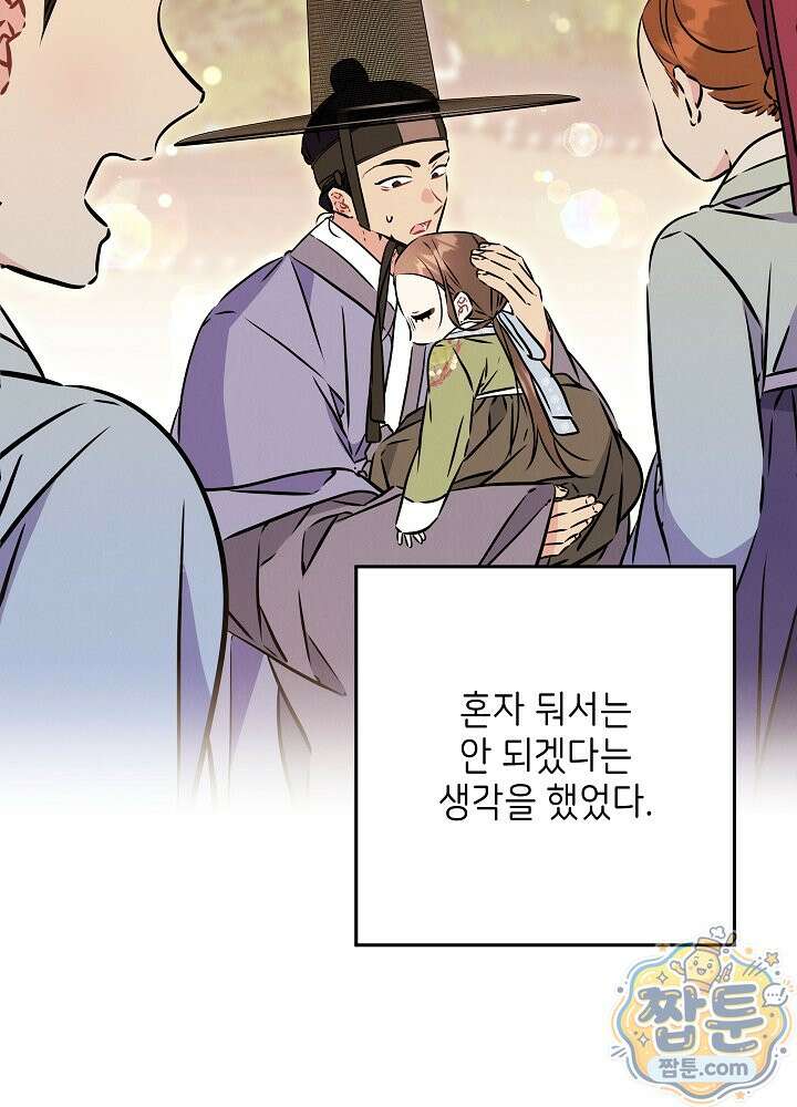 말단 후궁의 딸로 태어났습니다 87화 23