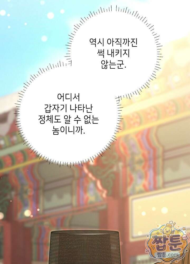 말단 후궁의 딸로 태어났습니다 87화 26