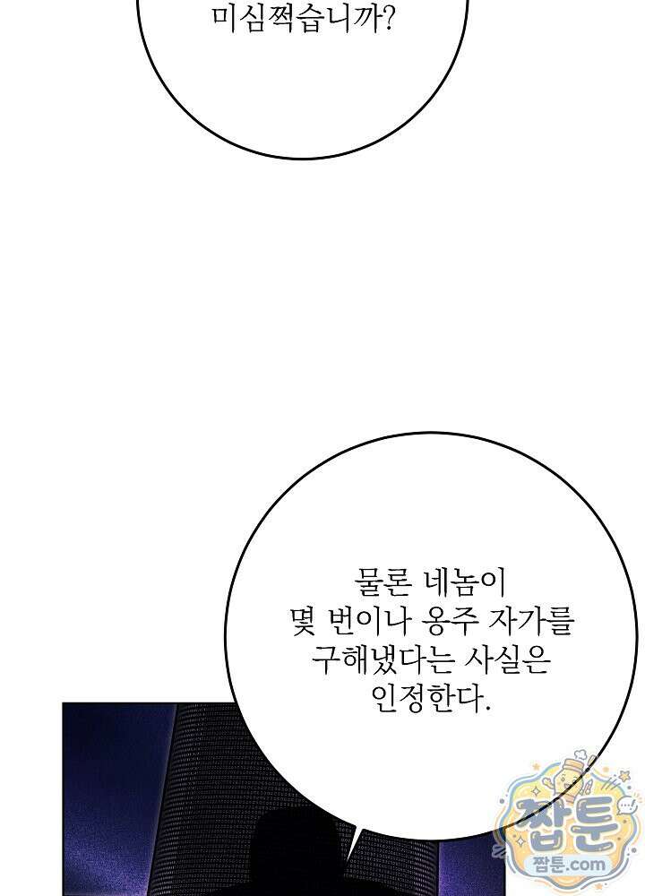 말단 후궁의 딸로 태어났습니다 87화 28
