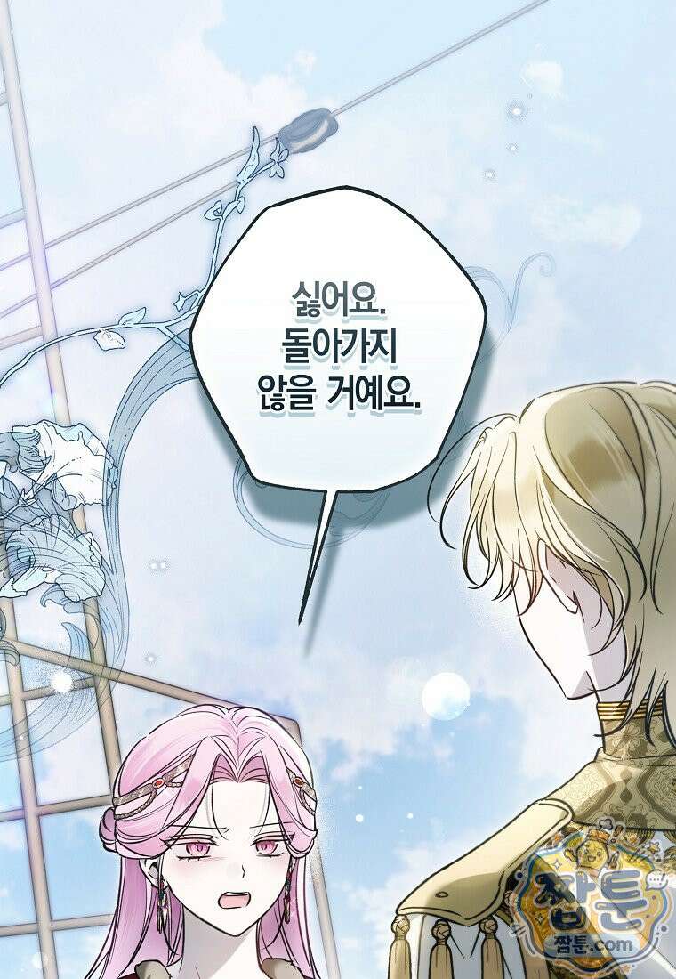 막내 공녀의 총애를 독차지했더니, 모두 내게 집착한다 61화 1