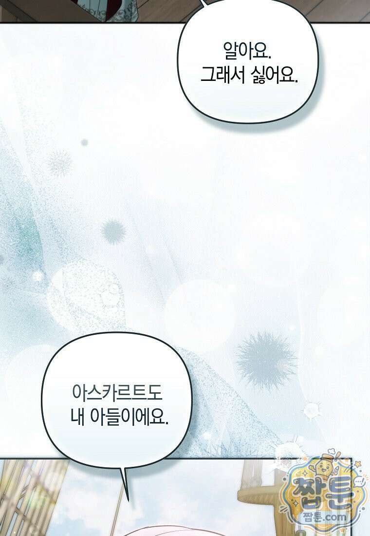 막내 공녀의 총애를 독차지했더니, 모두 내게 집착한다 61화 4