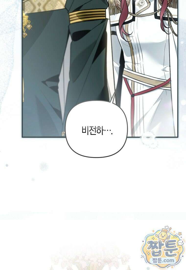 막내 공녀의 총애를 독차지했더니, 모두 내게 집착한다 61화 7