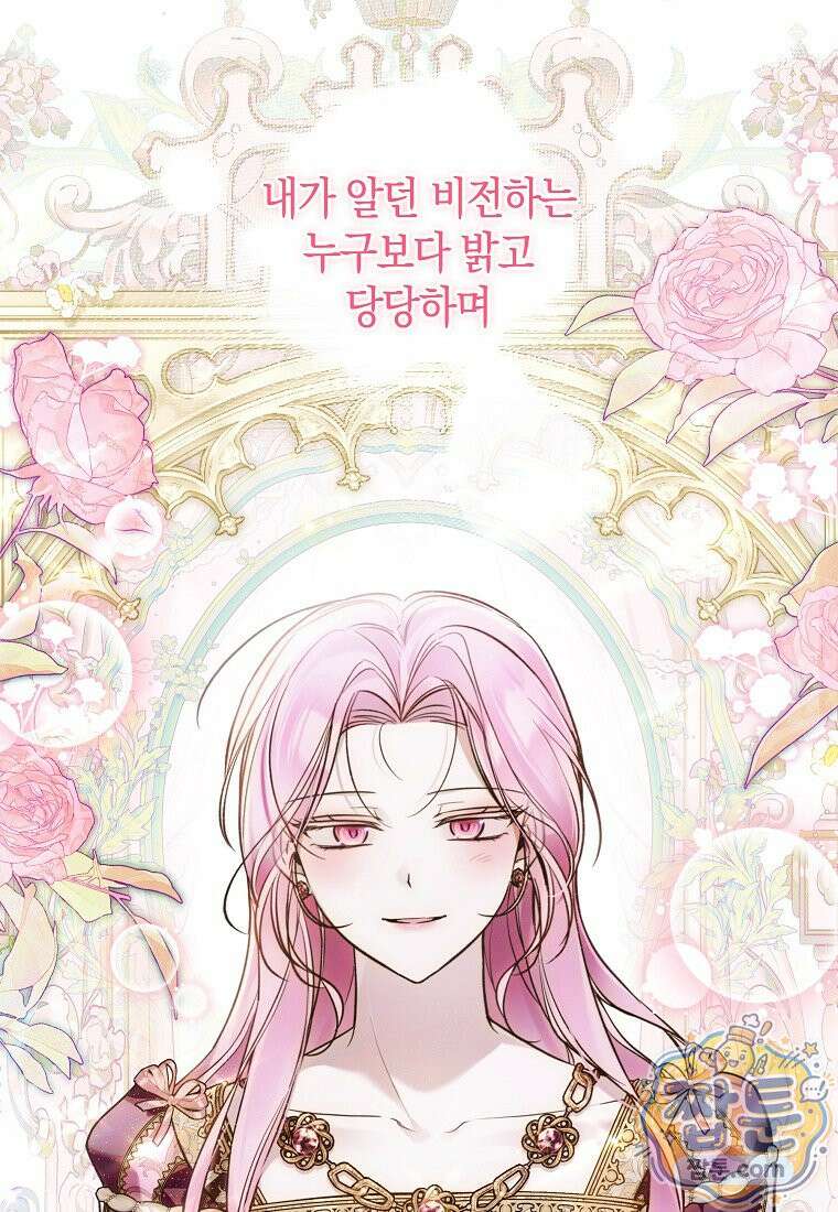 막내 공녀의 총애를 독차지했더니, 모두 내게 집착한다 61화 8