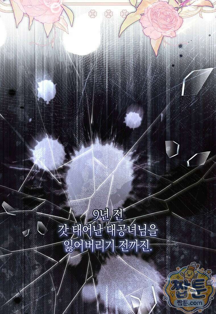 막내 공녀의 총애를 독차지했더니, 모두 내게 집착한다 61화 10