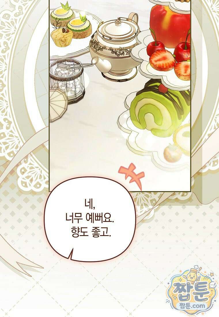막내 공녀의 총애를 독차지했더니, 모두 내게 집착한다 61화 19