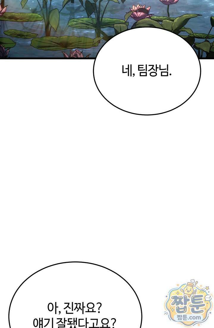 환생자의 스트리밍 55화 3