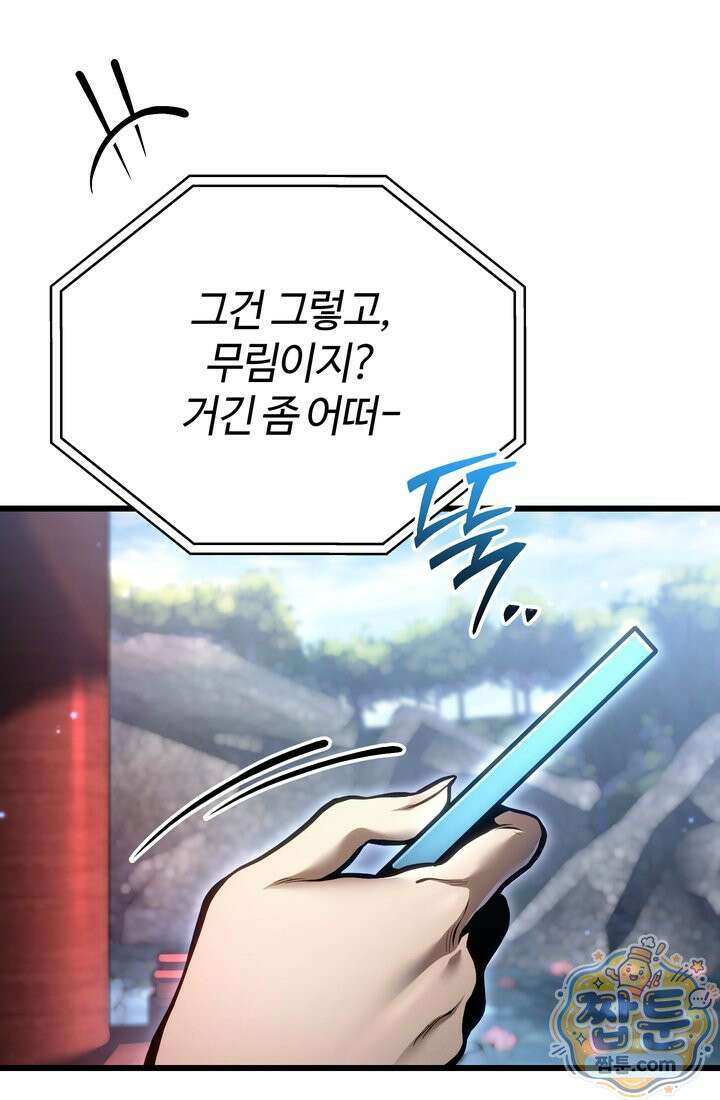 환생자의 스트리밍 55화 6