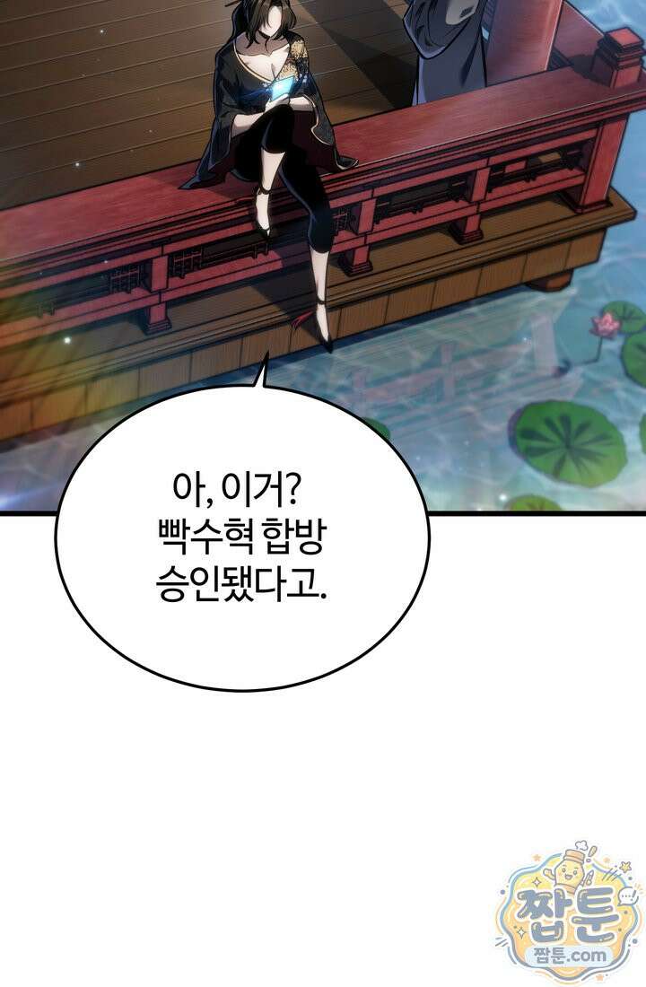 환생자의 스트리밍 55화 8