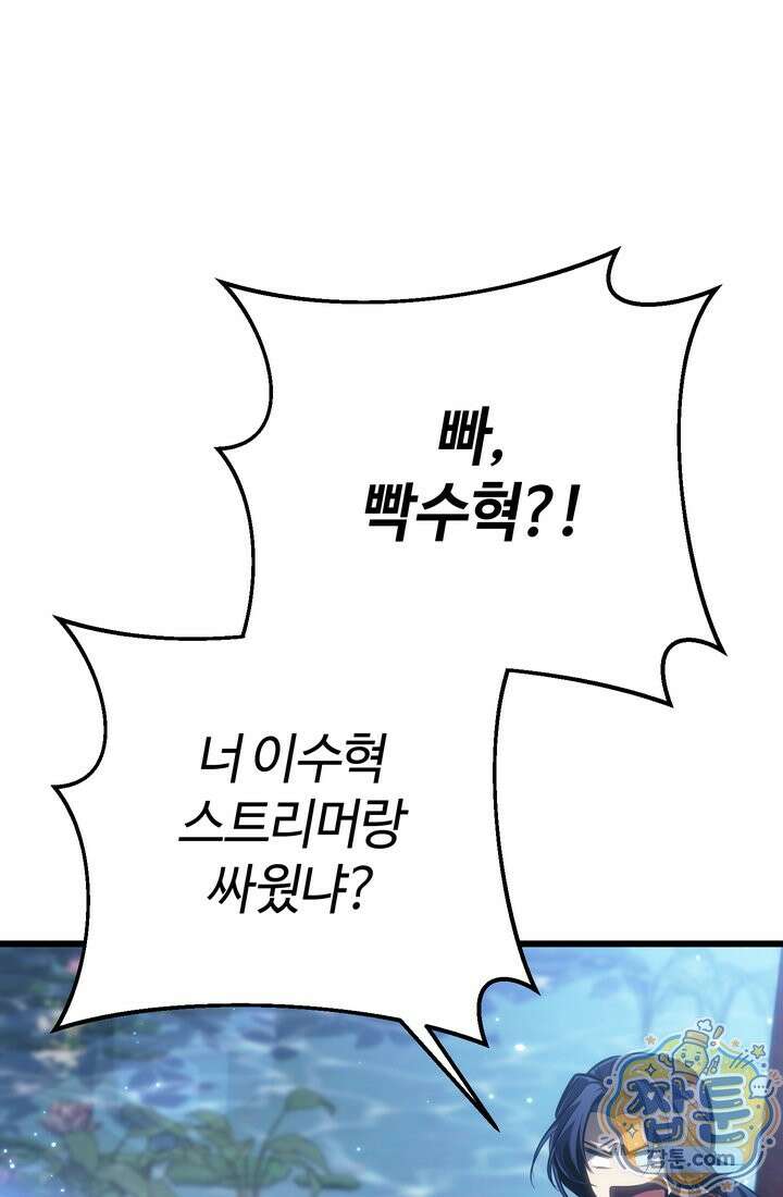 환생자의 스트리밍 55화 9
