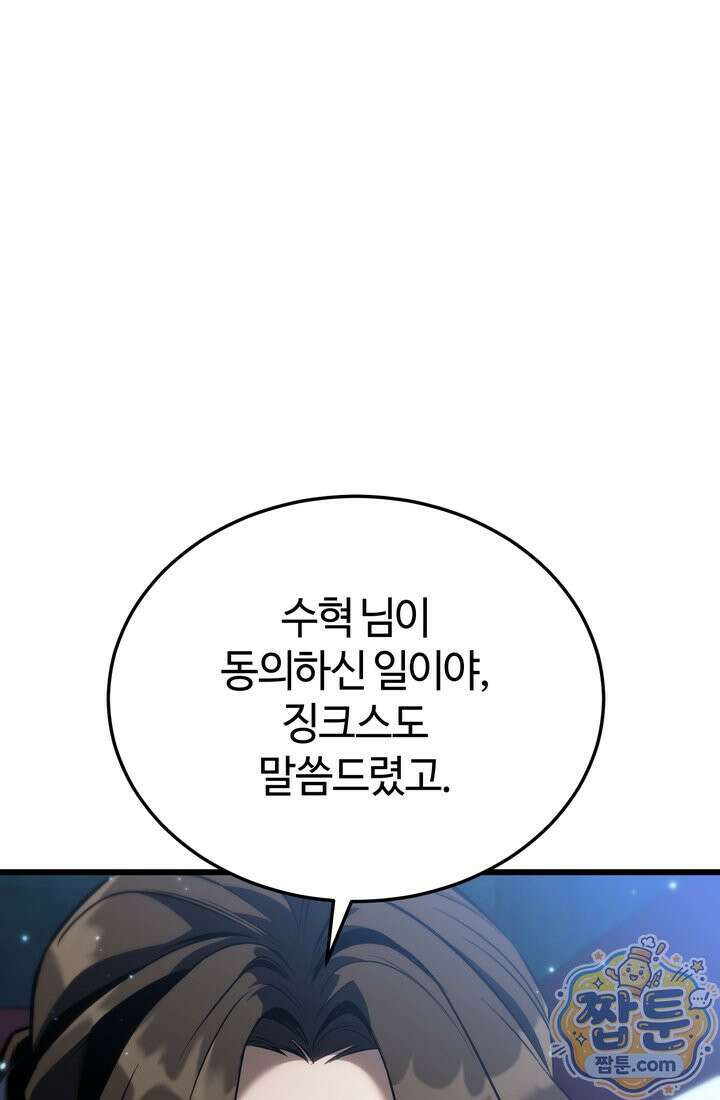 환생자의 스트리밍 55화 11