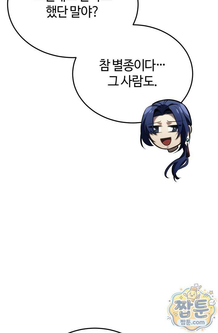 환생자의 스트리밍 55화 13