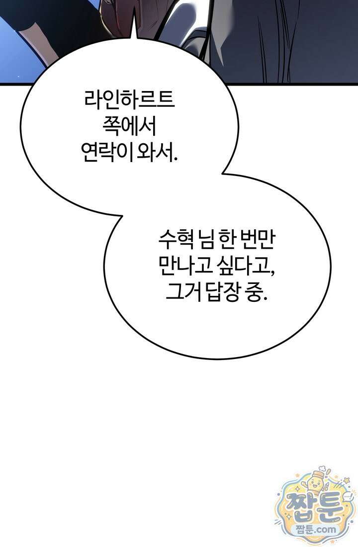 환생자의 스트리밍 55화 15