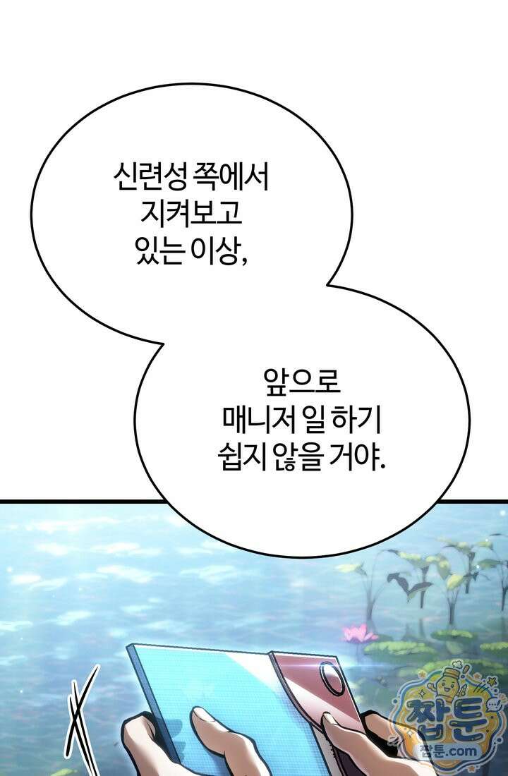 환생자의 스트리밍 55화 21