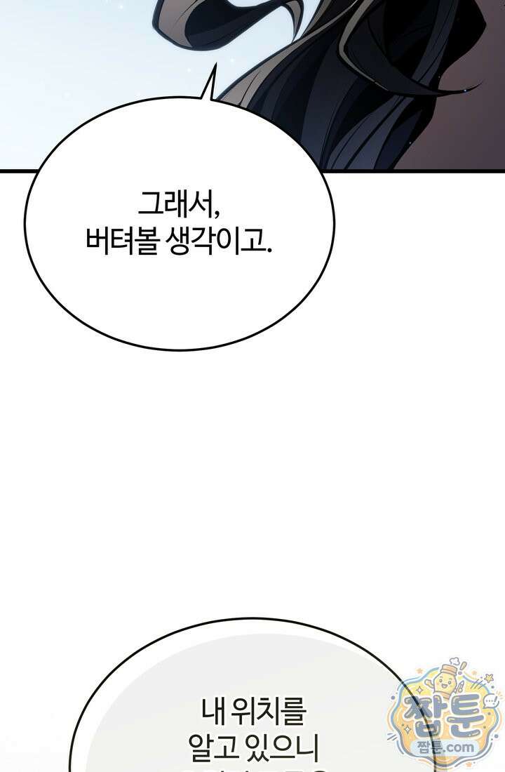 환생자의 스트리밍 55화 27