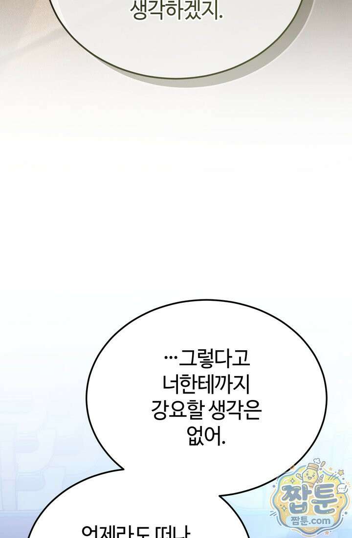 환생자의 스트리밍 55화 30