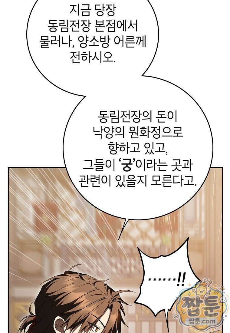 무당기협 170화 6