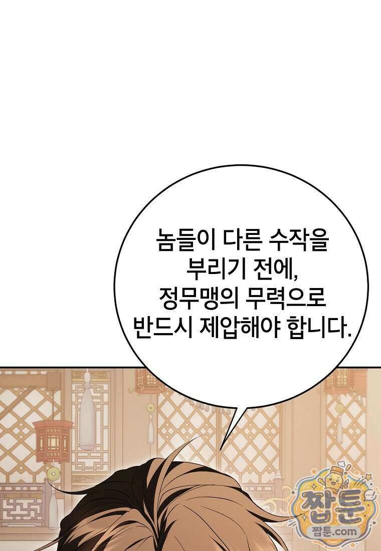 무당기협 170화 8
