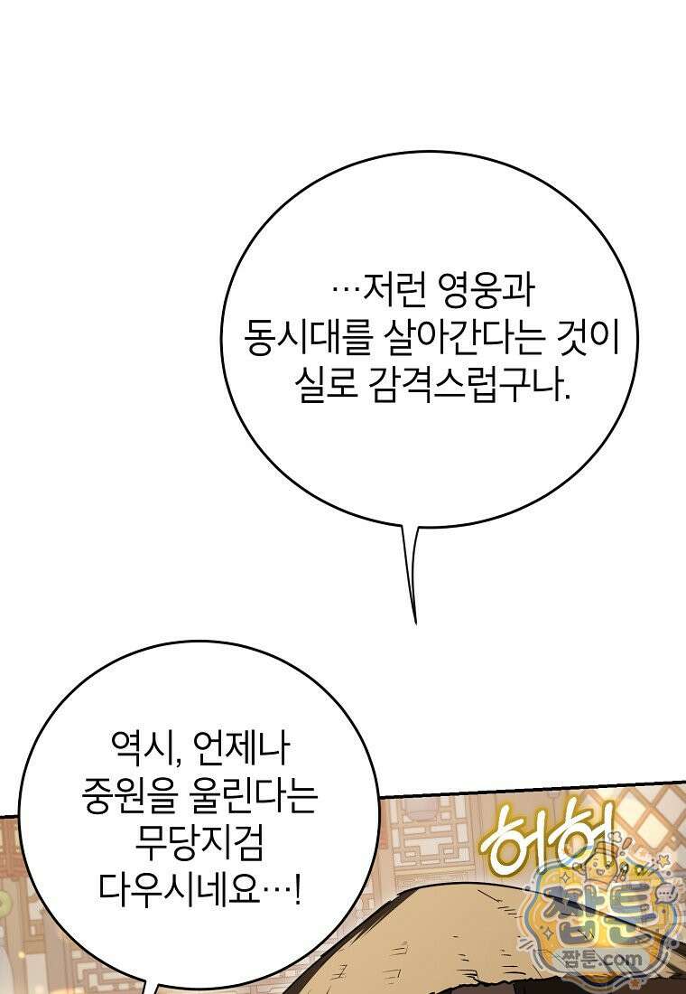 무당기협 170화 17