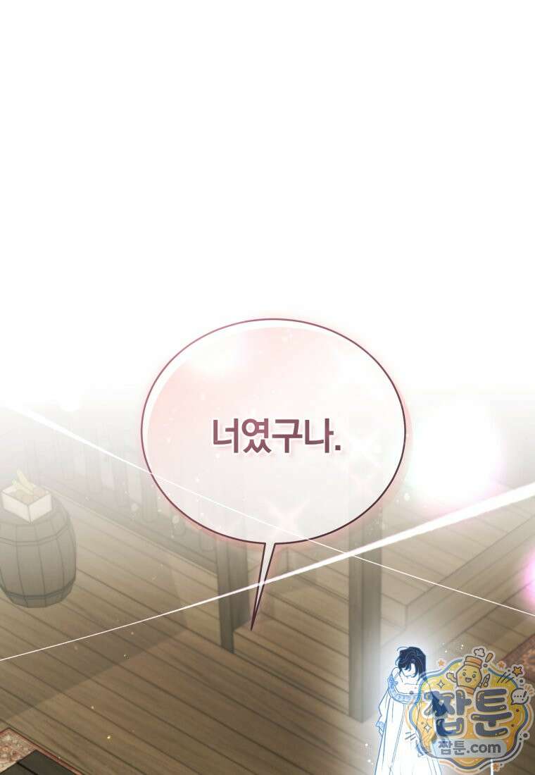 여보, 그건 당신의 오해 같은데요 65화 1
