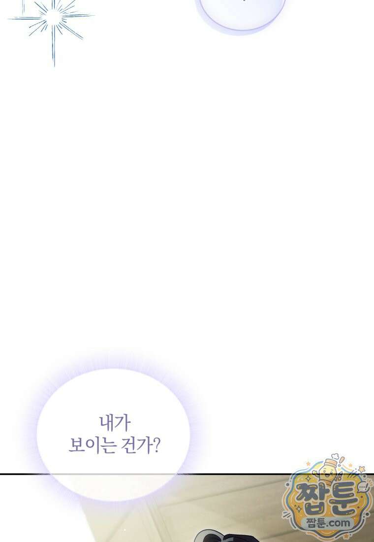 여보, 그건 당신의 오해 같은데요 65화 3