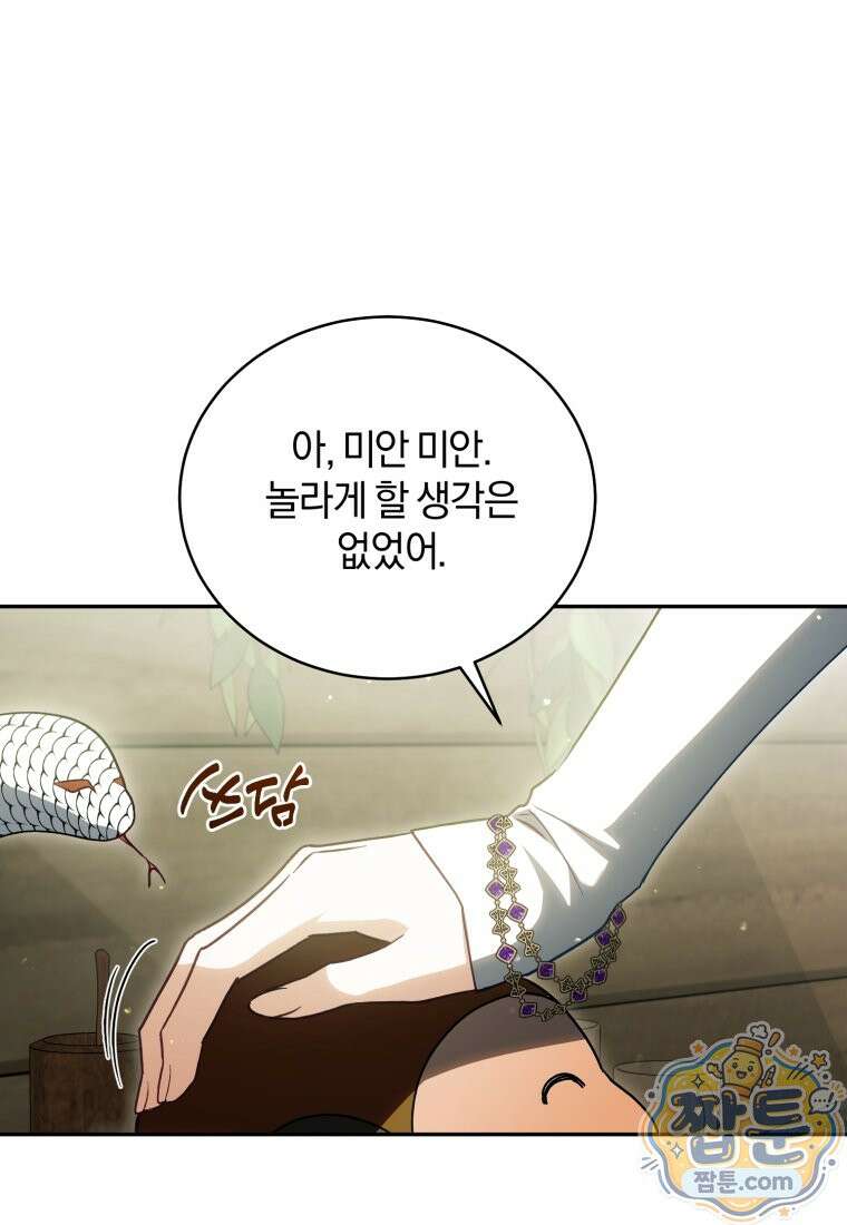여보, 그건 당신의 오해 같은데요 65화 5