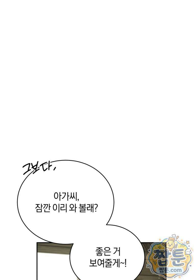 여보, 그건 당신의 오해 같은데요 65화 6
