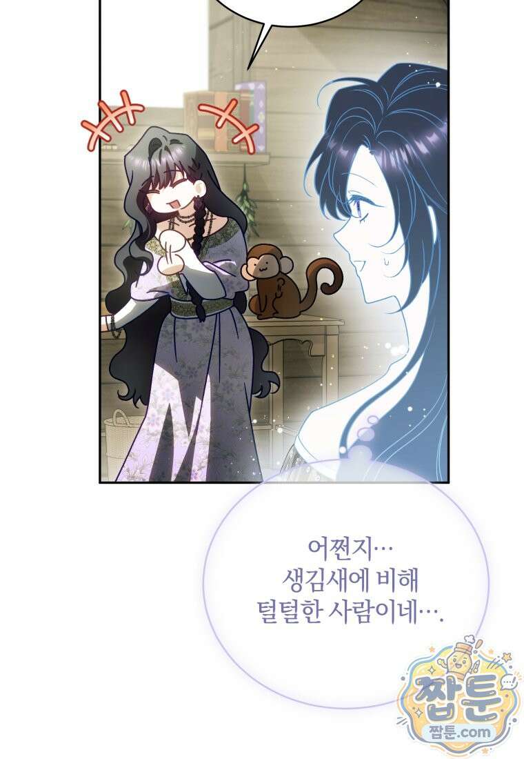 여보, 그건 당신의 오해 같은데요 65화 7