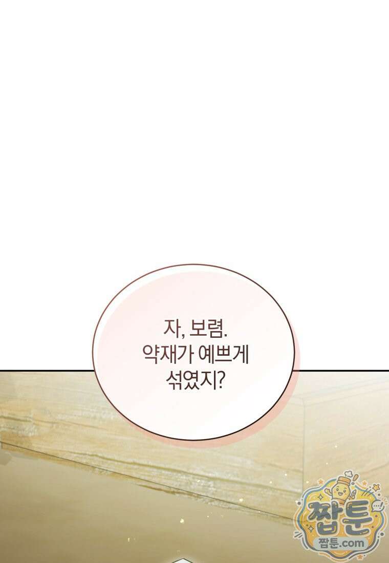 여보, 그건 당신의 오해 같은데요 65화 8
