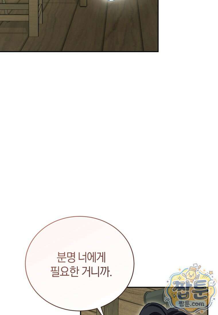 여보, 그건 당신의 오해 같은데요 65화 11