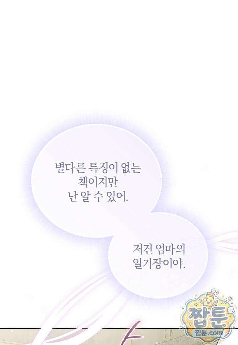 여보, 그건 당신의 오해 같은데요 65화 13
