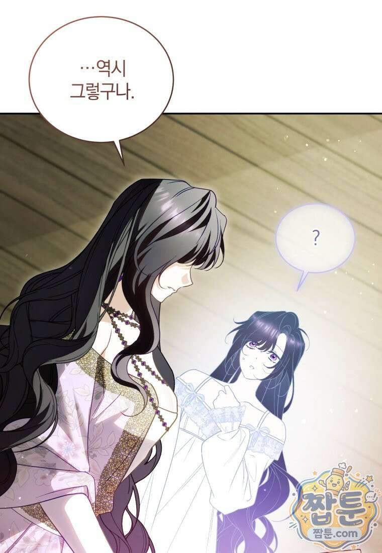 여보, 그건 당신의 오해 같은데요 65화 20