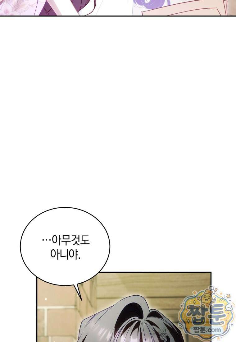 여보, 그건 당신의 오해 같은데요 65화 21