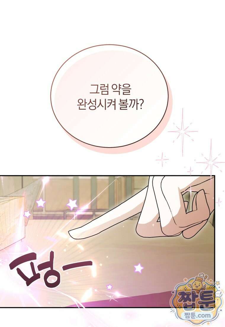 여보, 그건 당신의 오해 같은데요 65화 23