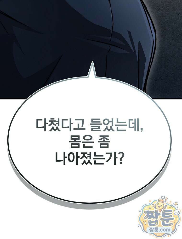 회귀자가 다 만들어줌 32화 4