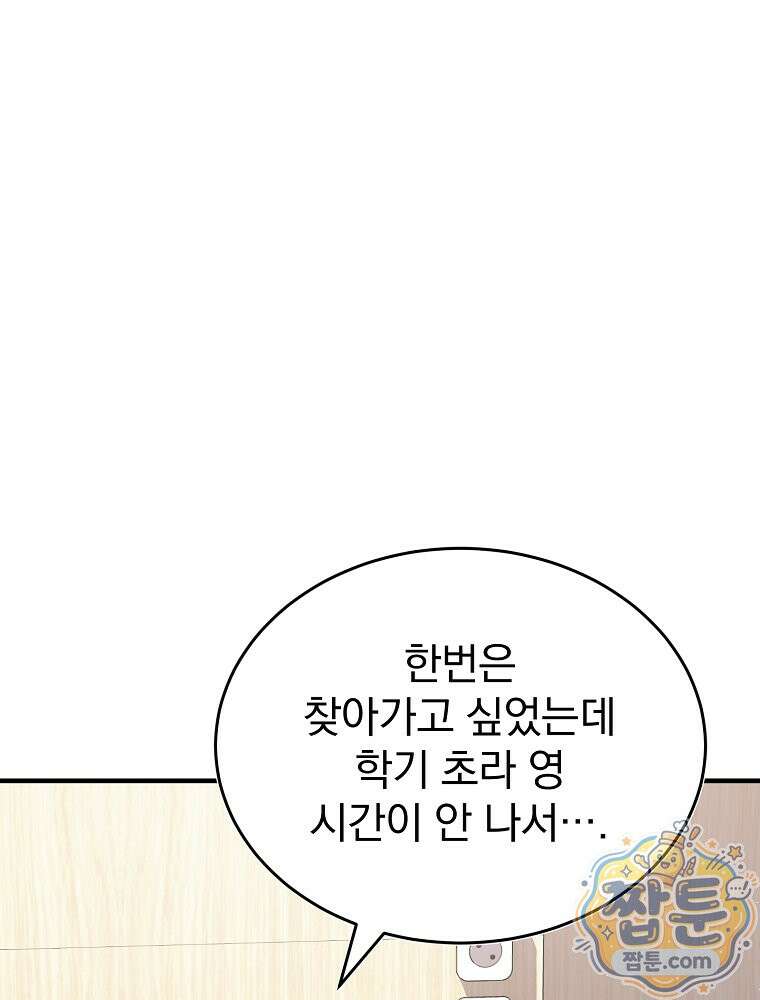 회귀자가 다 만들어줌 32화 5