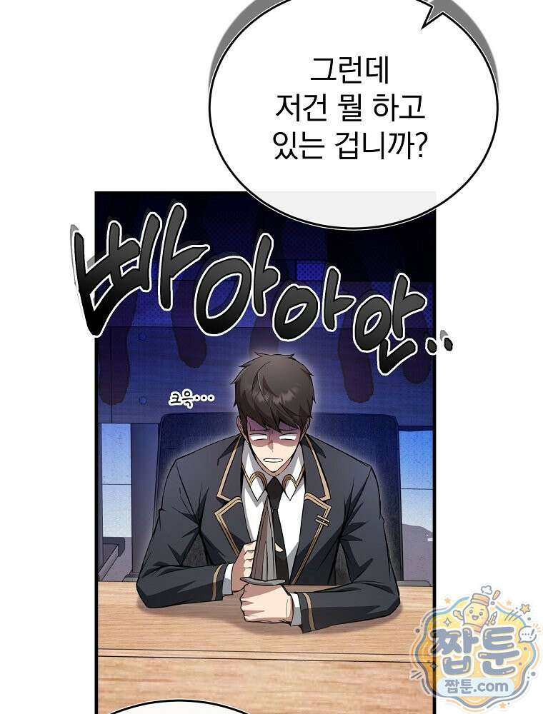회귀자가 다 만들어줌 32화 8