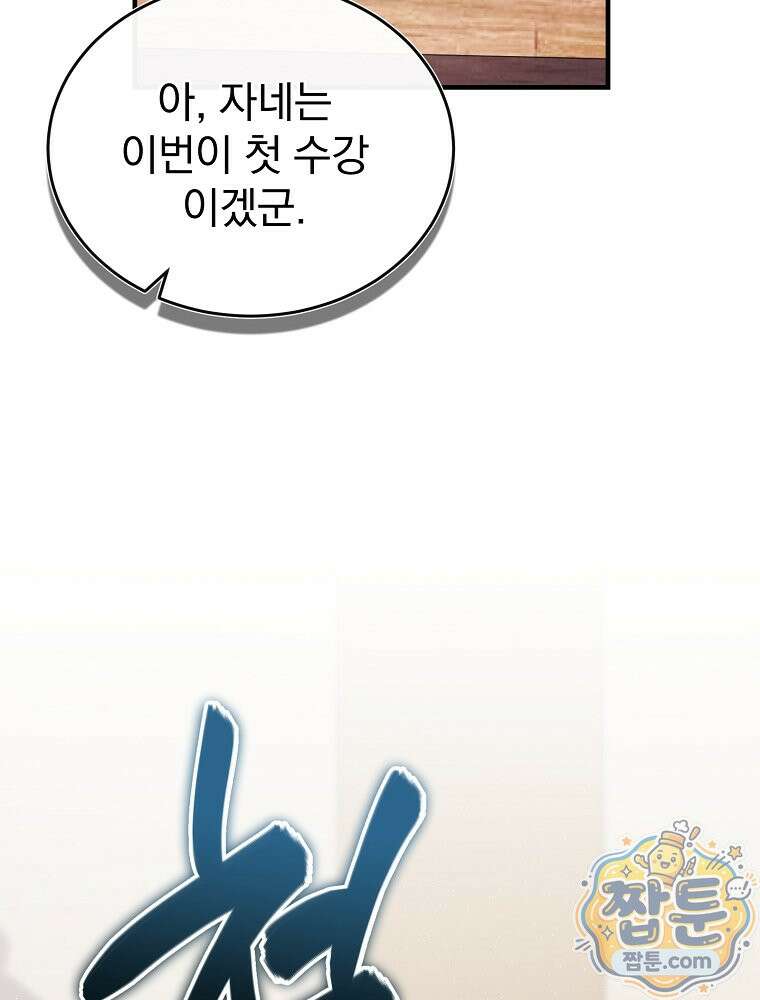 회귀자가 다 만들어줌 32화 9