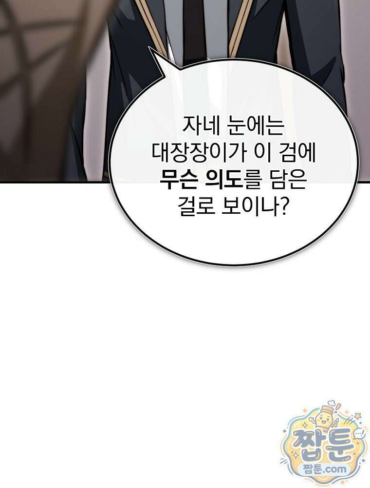 회귀자가 다 만들어줌 32화 11