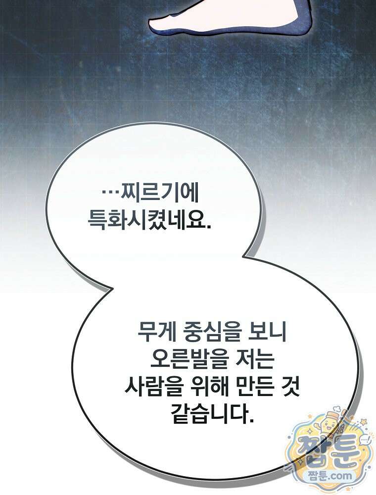 회귀자가 다 만들어줌 32화 14