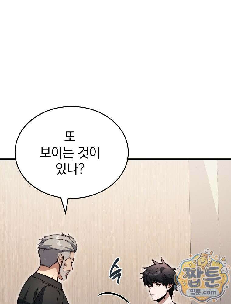 회귀자가 다 만들어줌 32화 15