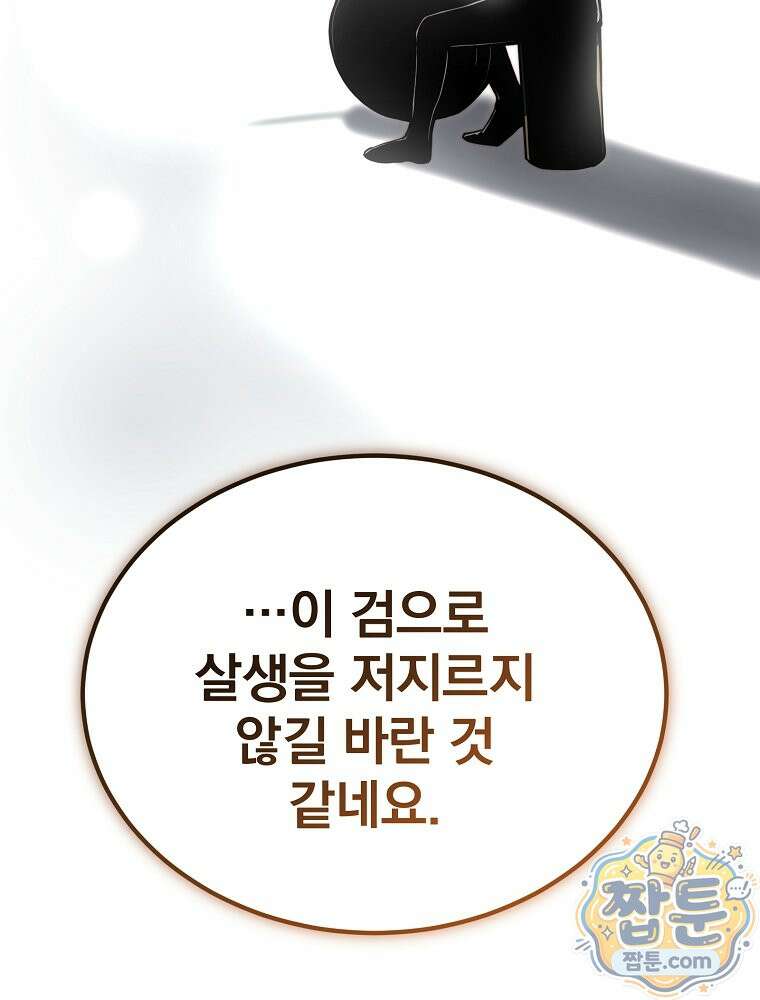 회귀자가 다 만들어줌 32화 19