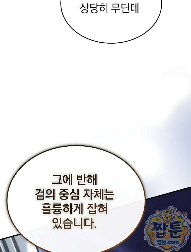 회귀자가 다 만들어줌 32화 22